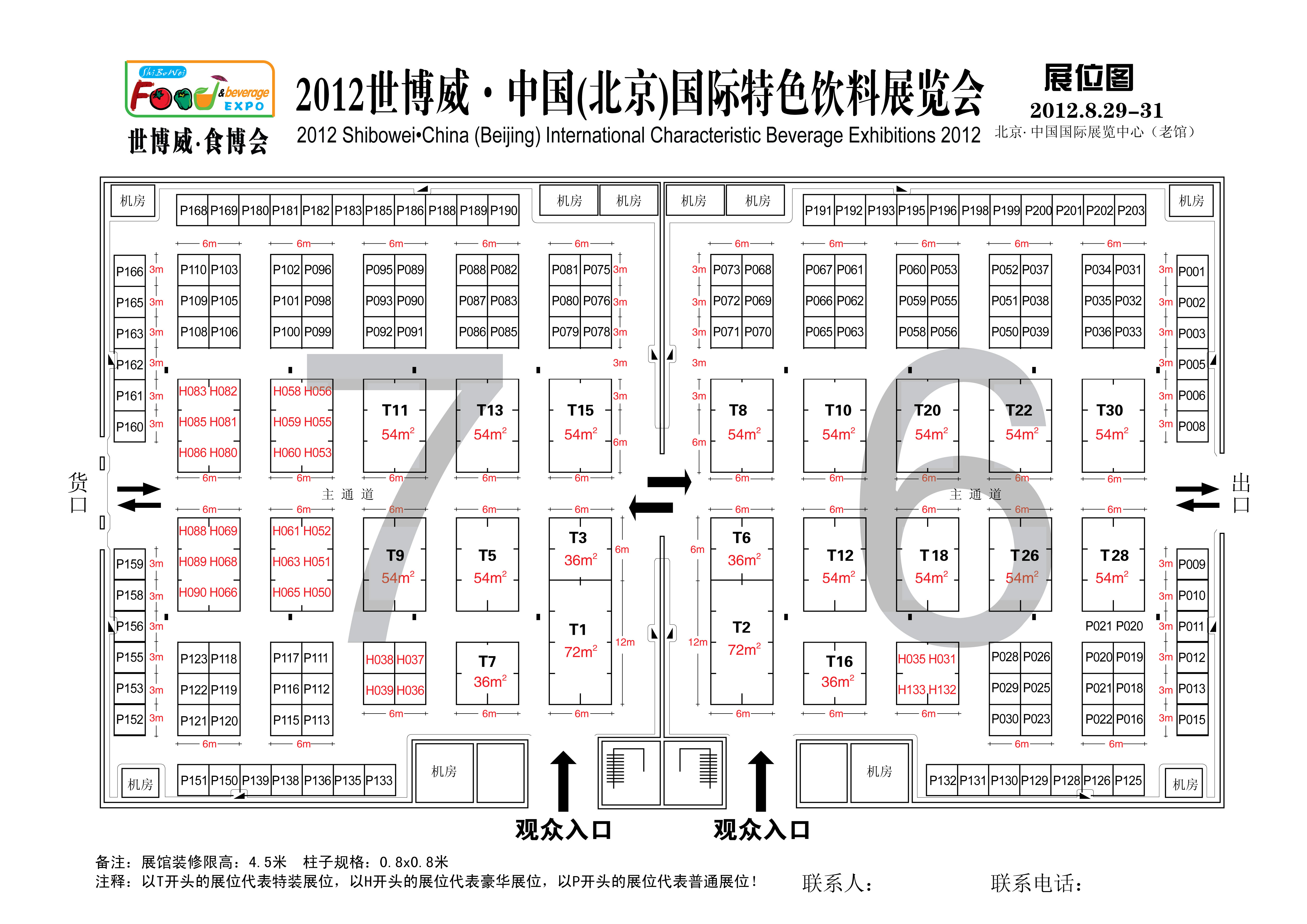 2012中國國際食品飲料博覽會(huì)暨北京國際特色飲料展覽會(huì)