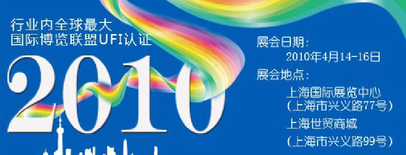 第十屆中國國際染料工業(yè)展覽會暨有機顏料、紡織化學展覽會