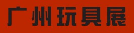 2012第24屆中國廣州國際玩具及模型展覽會(huì)