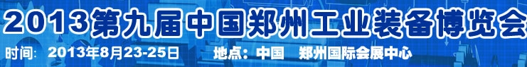 2013第四屆云南昆明國際給排水水處理展覽會武漢國際給排水、水處理及管網(wǎng)建設展覽會