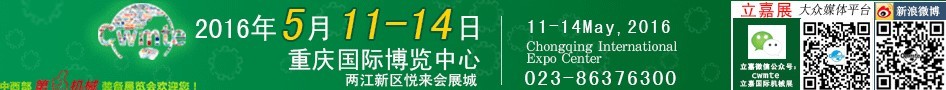 2016第17屆立嘉國際機(jī)械展覽會(huì)