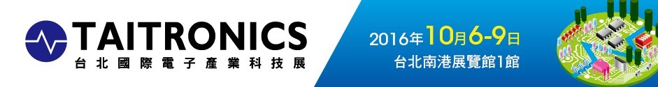 2016第四十二屆臺北國際電子產業(yè)科技展