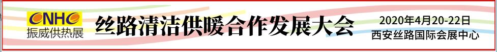 2020第25屆西安國(guó)際供熱供暖、空調(diào)通風(fēng)及舒適家居系統(tǒng)展覽會(huì)