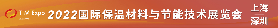 （延期）2022深圳國際保溫材料與節(jié)能技術展覽會