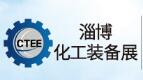 2025第九屆中國（淄博）化工技術裝備展覽會